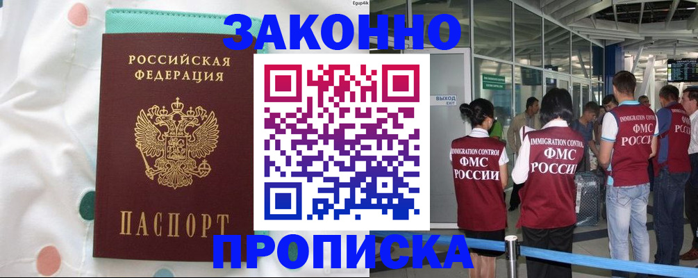 временная регистрация для школы в Твери
