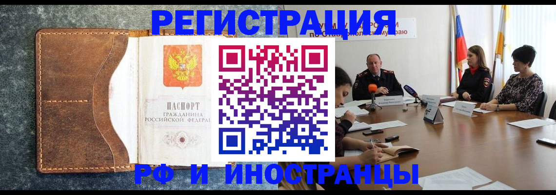 временная регистрация для школы в Твери